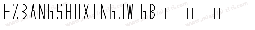 FZBANGSHUXINGJW GB字体转换